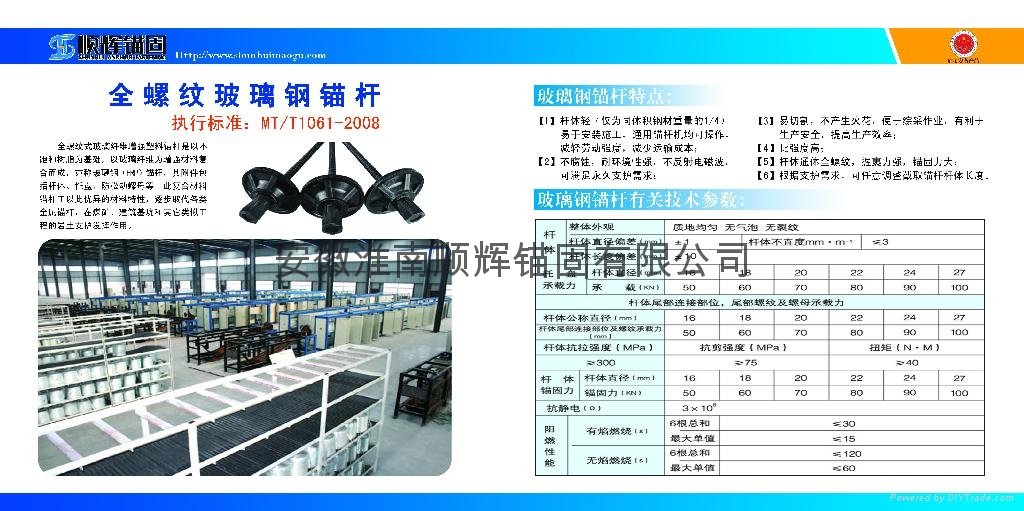 顺辉锚固材料