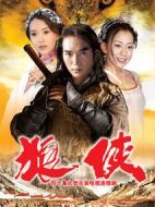 狼俠劇情介紹(1-30全集)