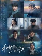 秋雪漫過(guò)的冬天