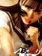 馬路無理學園劇情介紹(1-6全集)