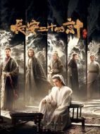 長(zhǎng)安二十四計(jì)第1集分集劇情